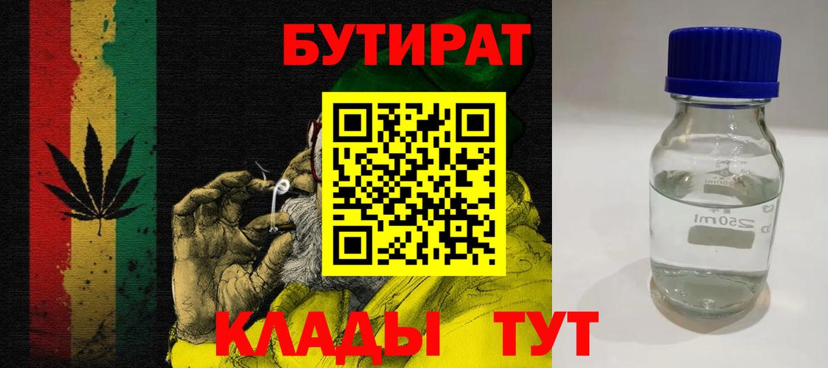 Магадан  Бутират бутик  Вход с VPN 