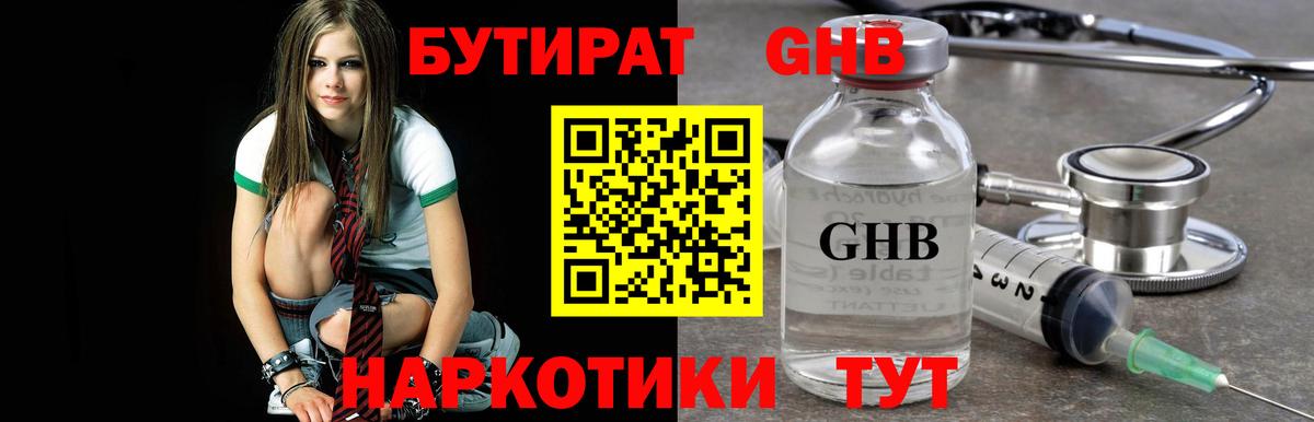 Бутират буратино Магадан
