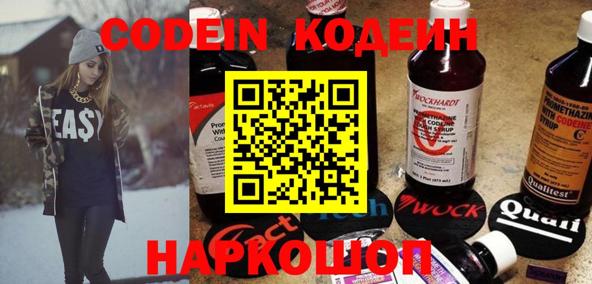Codein Purple Drank  Кодеиновый сироп Lean Purple Drank  Магадан  Вход с VPN 